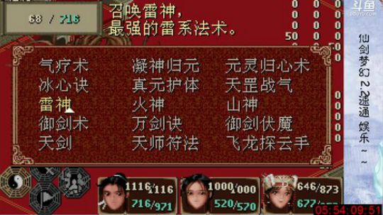 仙剑 梦幻2.2 杀树妖