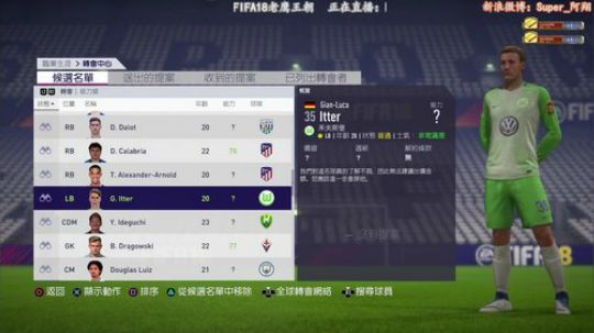 FIFA18 老鹰王朝之德甲征程08 2017-10-01 21点场