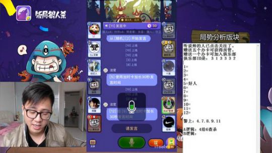 Ace丶李饭局狼人杀 2017-10-03 10点场