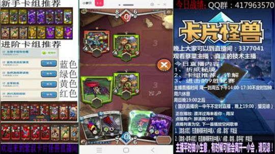 卡牌专业的比赛指南 今天我是技术主播 2017-10-02 18点场