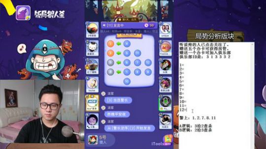 Ace丶李饭局狼人杀 2017-10-02 10点场