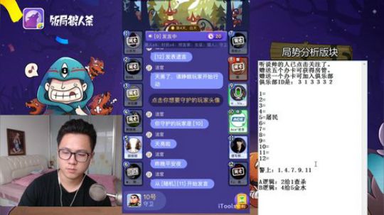 Ace丶李饭局狼人杀 2017-10-02 16点场