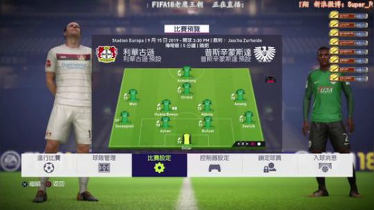 FIFA18 老鹰王朝之德甲征程08 2017-10-01 22点场