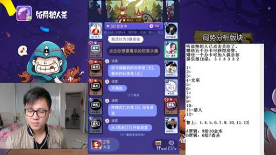 Ace丶李饭局狼人杀 2017-10-03 12点场