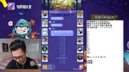Ace丶李饭局狼人杀 2017-10-02 12点场