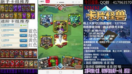 卡牌专业的比赛指南 今天我是技术主播 2017-10-03 12点场