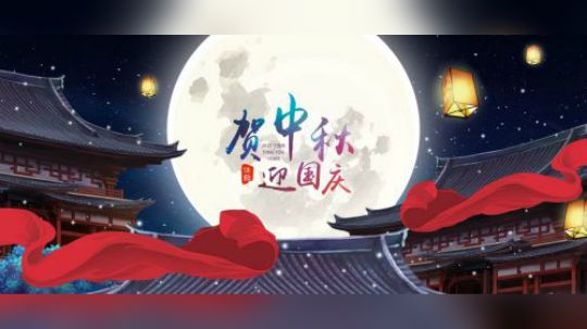 《中秋特别节目  上》——FM【177】