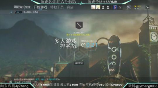 【Jy张】彩虹六号：十一七天乐！ 2017-10-04 15点场