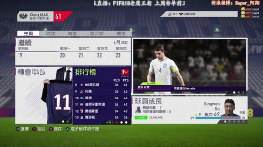 FIFA18 老鹰王朝之欧冠加世界杯结局 2017-10-08 21点场