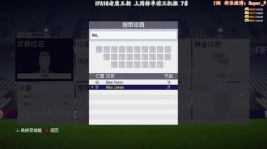 FIFA18 小羊闯英伦之买羊01 2017-10-08 21点场