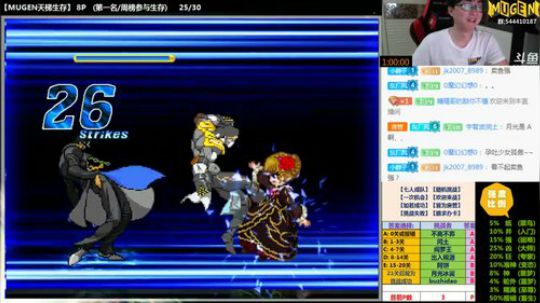 【MUGEN】完啦 真没人要啦 2017-10-10 23点场