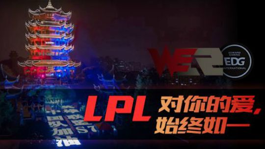 《全景2017》 赛场内外 真爱粉深情表白lpl