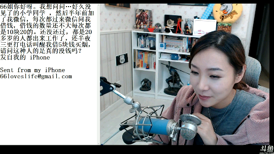 女流66的直播精彩时刻：女流：周日邮件