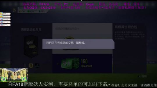 FIFA18牙继续疼，开卡+水友二队 2017-10-08 19点场