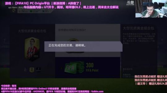 FIFA18 UT开卡~比赛看的让人失望 2017-10-18 20点场