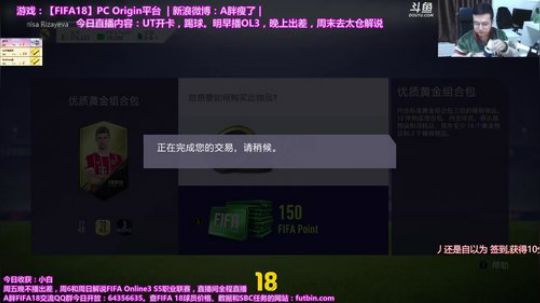 FIFA18 UT开卡~比赛看的让人失望 2017-10-18 20点场