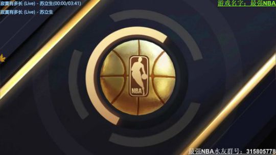 新游体验团: 最强NBA：球不是这么打地 2017-10-15 11点场