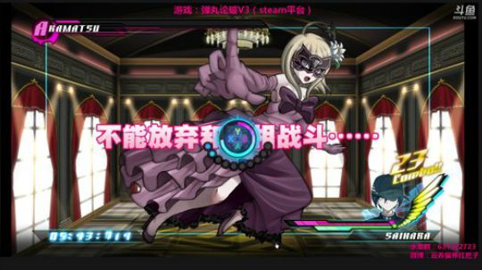 叉子：弹丸论破V3~ 2017-10-16 22点场