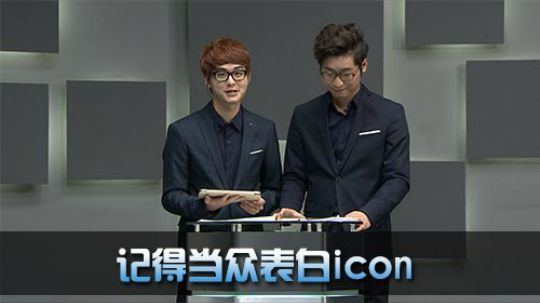 全景2017》 互动时间 记得表白icon遭拒.