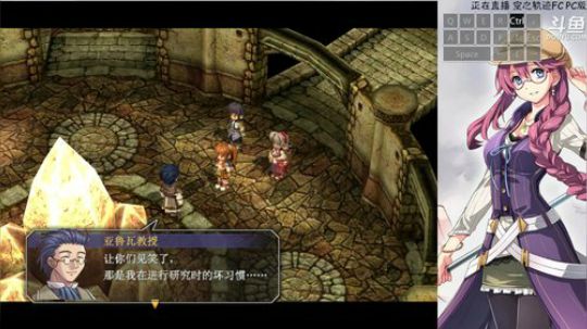 【沙漏哥】空之轨迹FC 经典RPG怀旧 2017-10-18 21点场