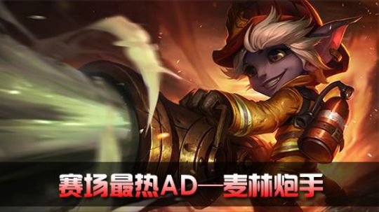 《全景2017》 S7深度复盘 赛场最热AD—麦林炮手