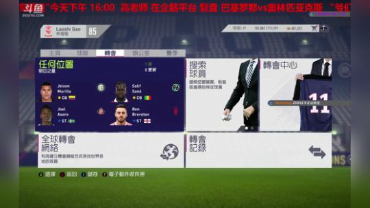 【高老师】FIFA18单机周赛+二郎腿儿 2017-10-20 14点场