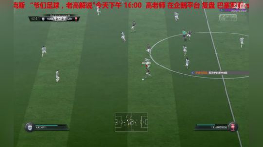 【高老师】FIFA18单机周赛+二郎腿儿 2017-10-20 16点场