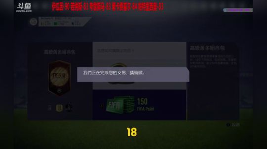 【高老师】FIFA18单机周赛+二郎腿儿 2017-10-24 14点场