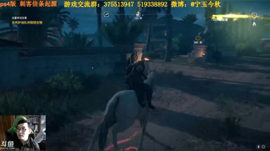 刺客信条 起源 地平线的既视感 2017-10-28 13点场