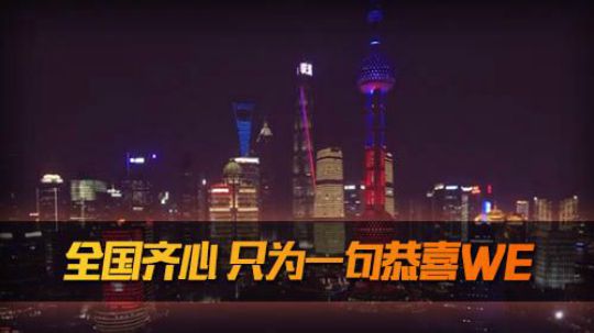 《全景2017》 WE！城市因你更精彩！