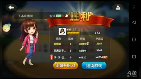 斗地主，低保追梦，免费打号 2017-10-30 14点场