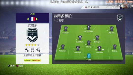 FIFA18 第19赛季fans联赛 2017-11-02 20点场