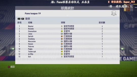 FIFA18 第19赛季fans联赛 2017-11-02 22点场