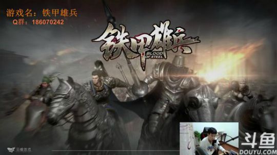 网络版骑砍，开黑吗我玩半藏！ 2017-11-05 23点场