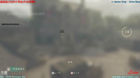Liam：Ps4【Cod14】多人 P4