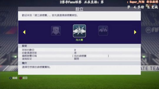 FIFA18 第2赛季fans联赛 2017-11-07 20点场