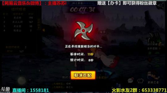 苏苏：20:30IOSQQ锦标赛 2017-11-04 19点场