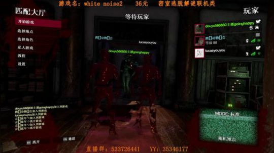 一般主播不敢玩的高智商恐怖联机游戏 2017-11-09 17点场