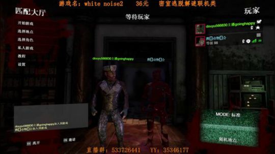 一般主播不敢玩的高智商恐怖联机游戏 2017-11-09 19点场