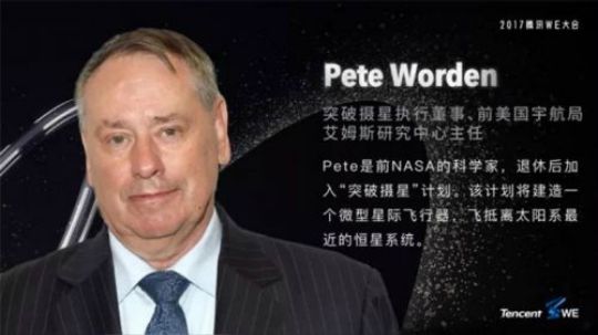 前NASA科学家Pete Worden详解突破摄星计划