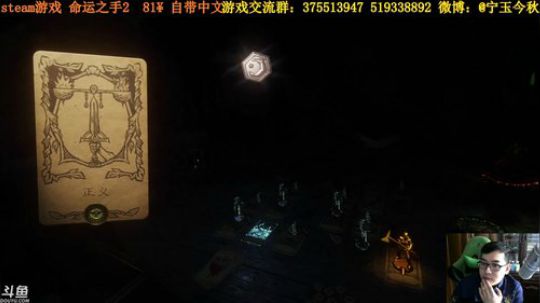命运之手2 欧洲人游戏时间 2017-11-11 13点场