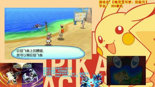 【3DS】精灵宝可梦：究极月 day2 2017-11-09 23点场