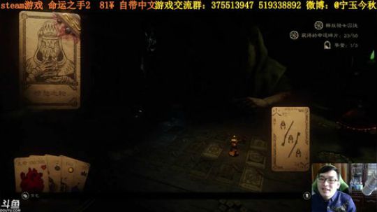 命运之手2 欧洲人游戏时间 2017-11-11 11点场