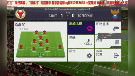 【高老师】FIFA18单机周赛+王霜列传 2017-11-10 12点场