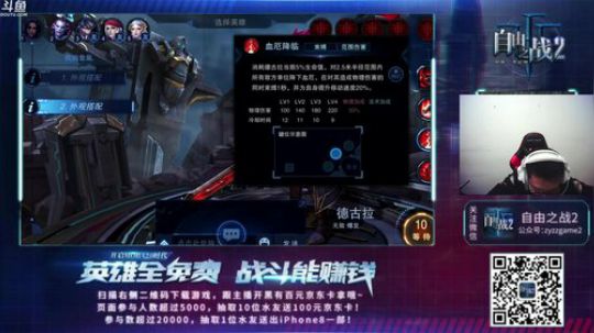 （自由之战2）皮到能赚钱的MOBA 2017-11-12 19点场