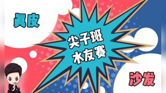 真皮VS沙发,针尖对麦芒