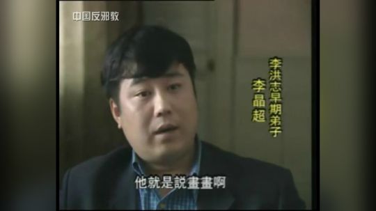 反邪教视频-法轮功大起底 4
