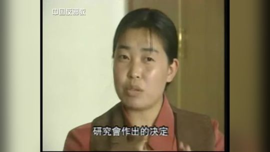 反邪教视频-法轮功大起底 9