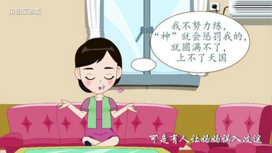 反邪教视频-邪教毁了我妈妈