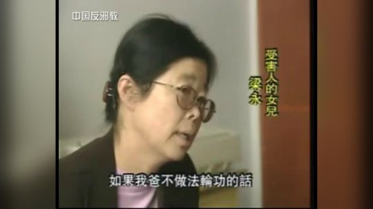 反邪教视频-法轮功大起底 11